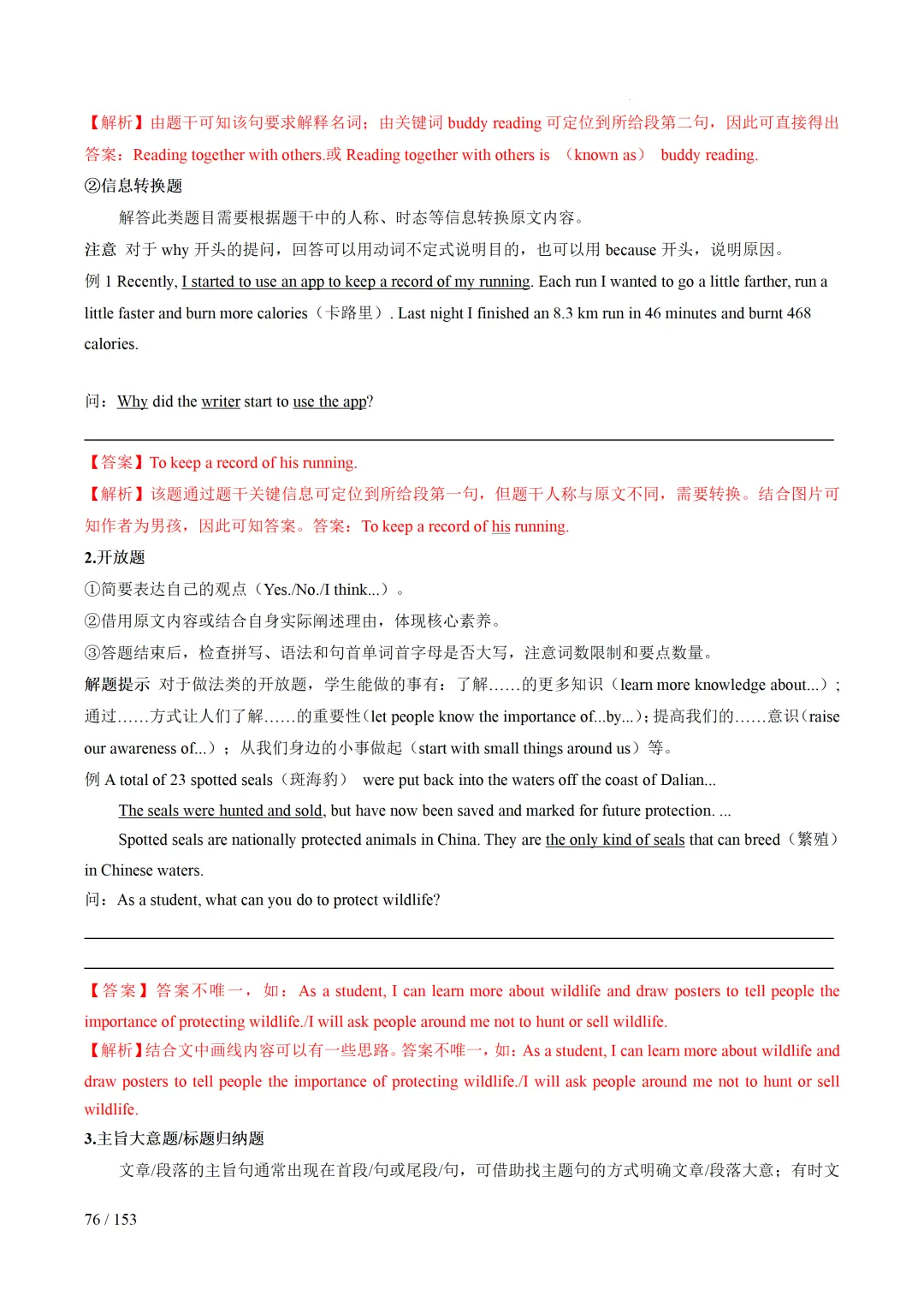 2026年中考英语考前最后一课 第77张