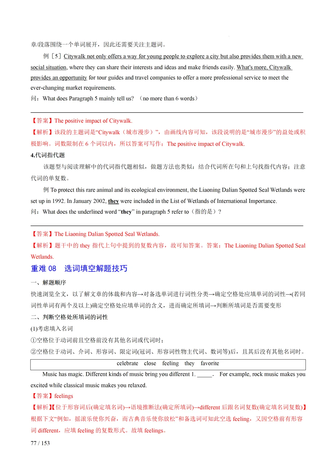 2026年中考英语考前最后一课 第78张