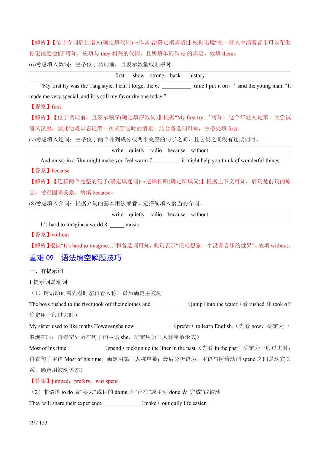 2026年中考英语考前最后一课 第80张