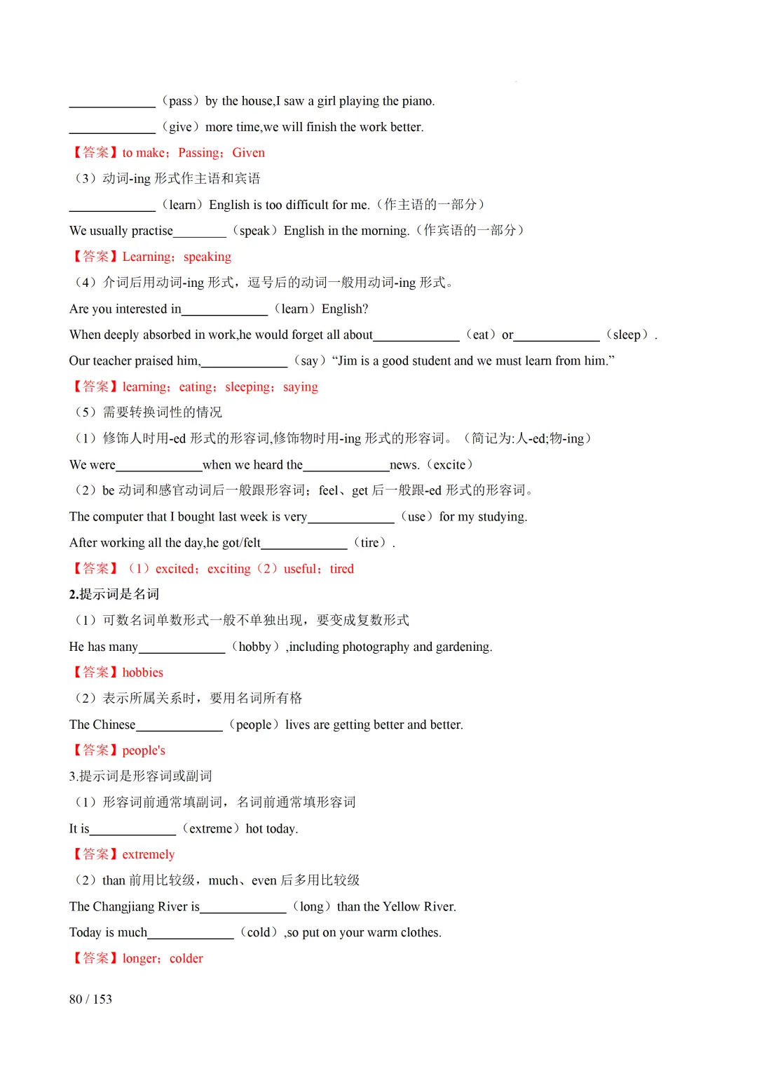 2026年中考英语考前最后一课 第81张