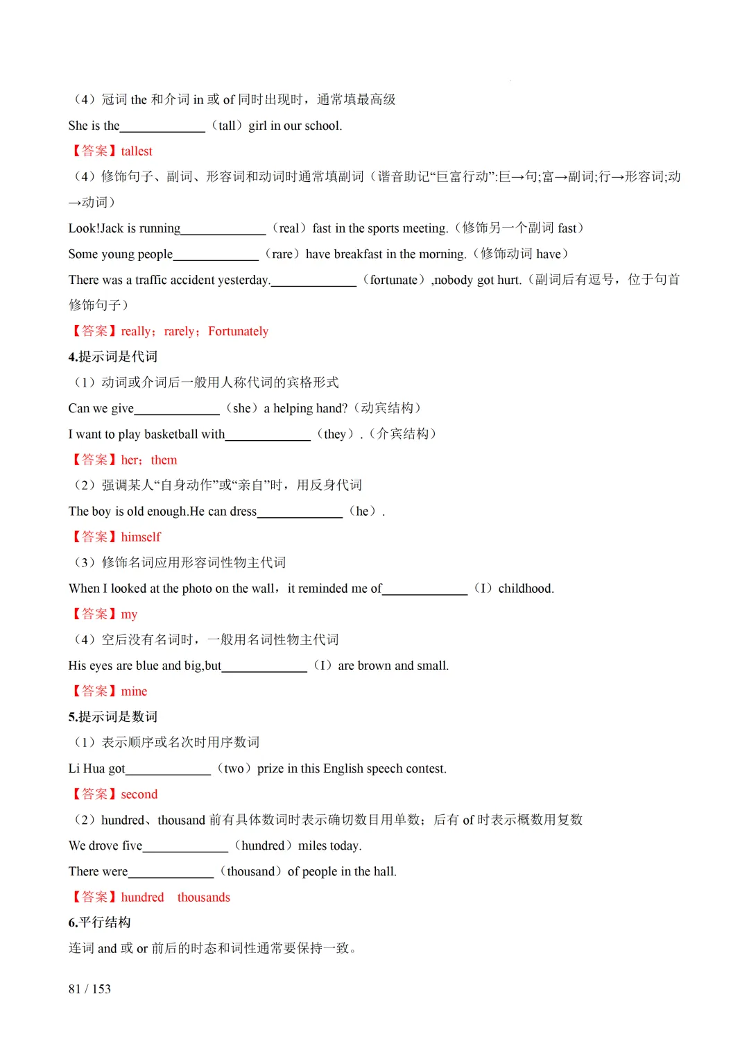 2026年中考英语考前最后一课 第82张