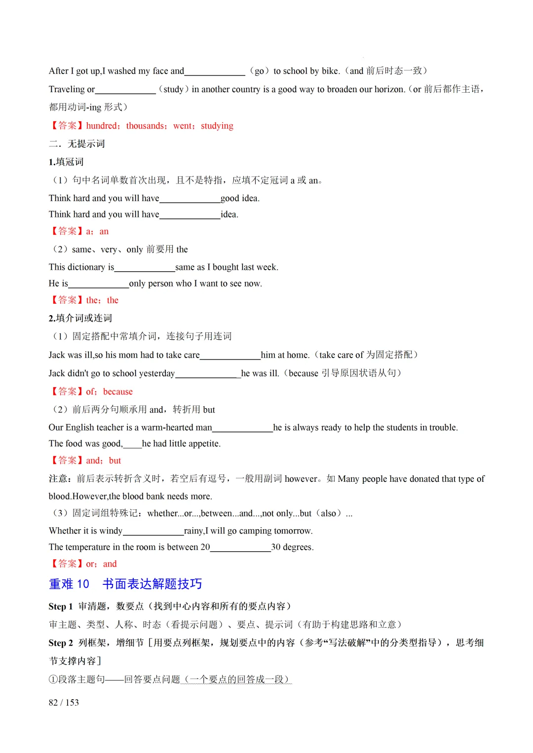 2026年中考英语考前最后一课 第83张