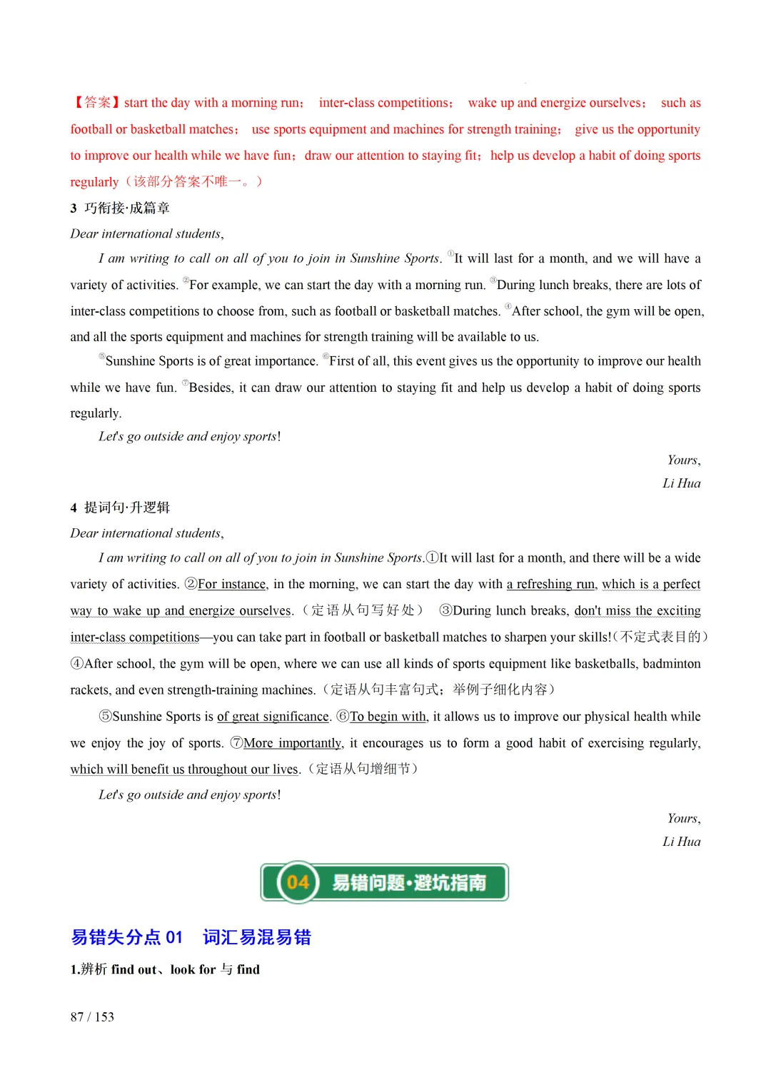 2026年中考英语考前最后一课 第88张