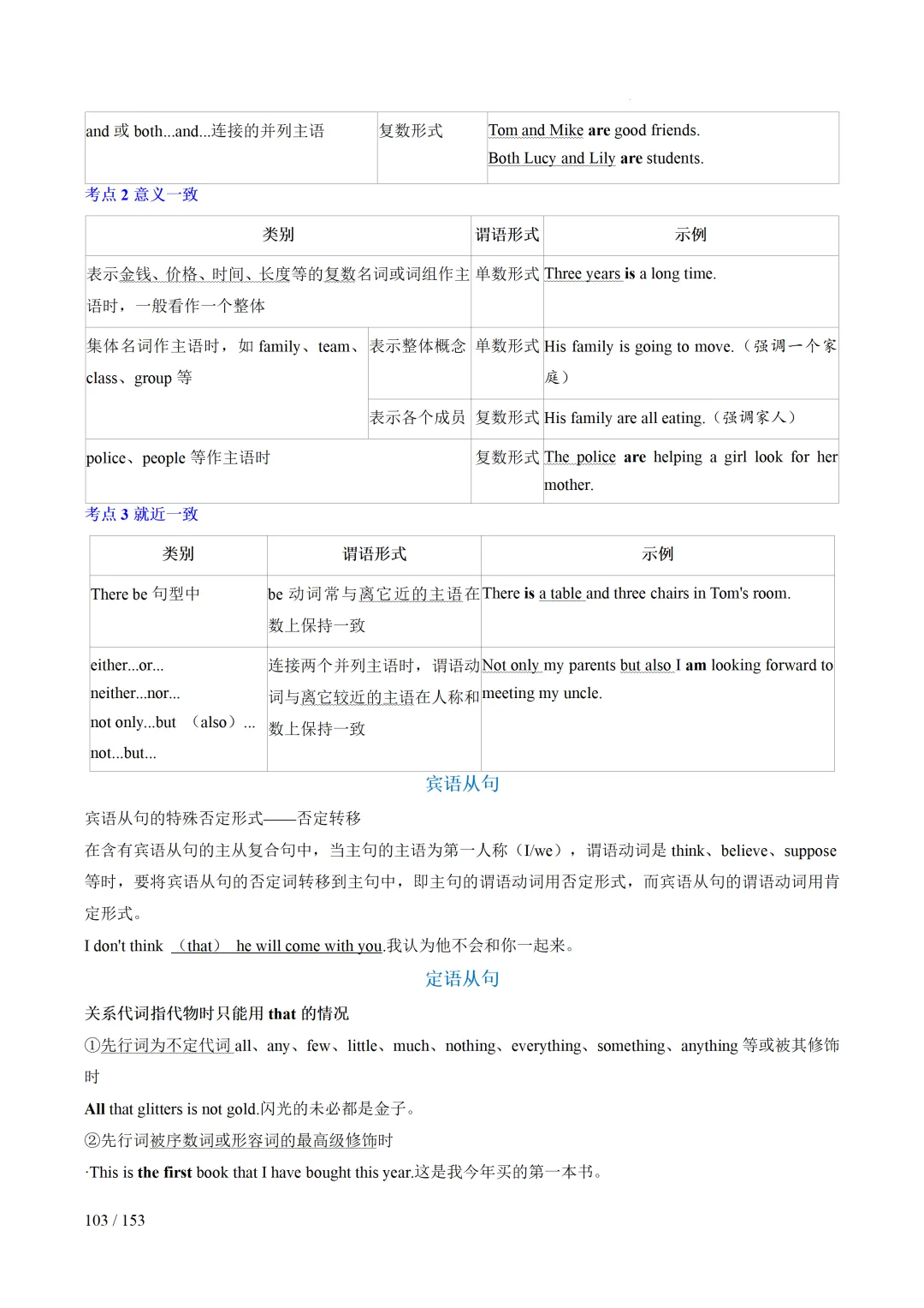 2026年中考英语考前最后一课 第104张