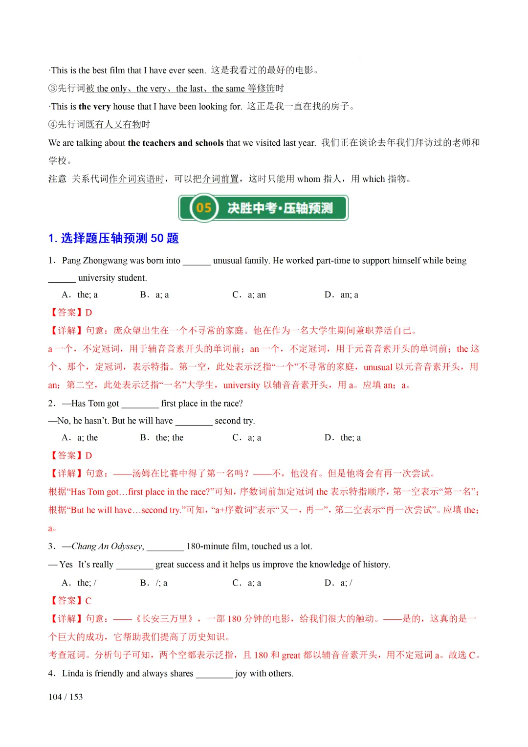 2026年中考英语考前最后一课 第105张