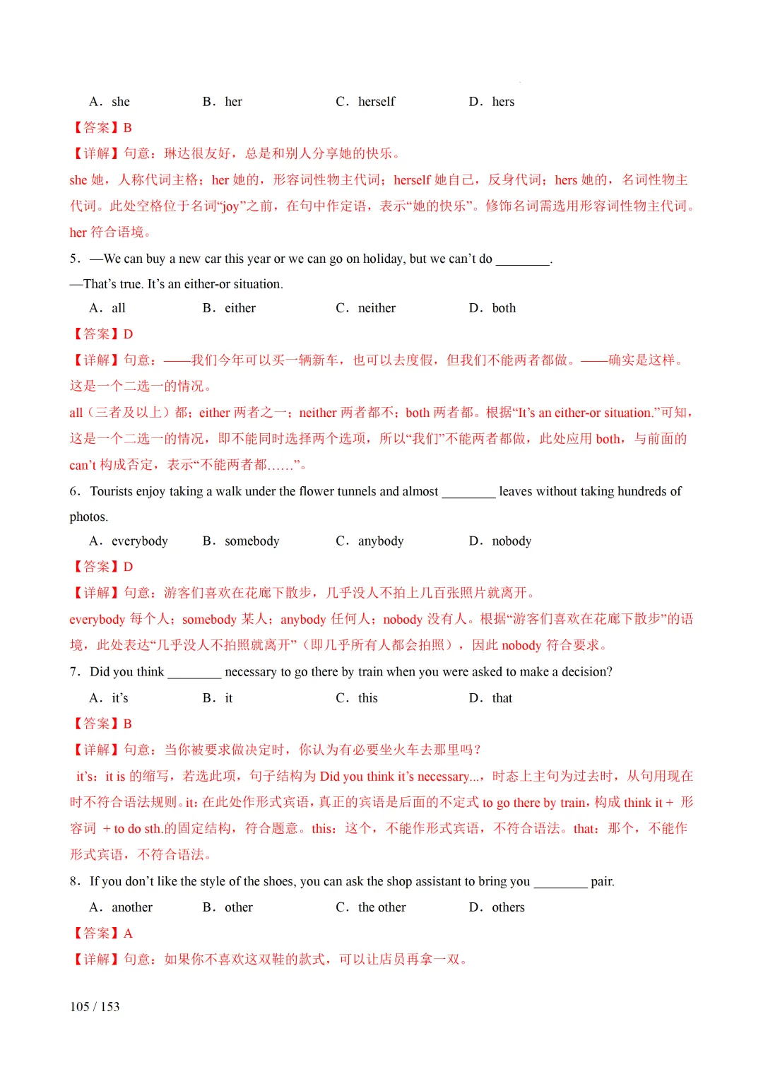 2026年中考英语考前最后一课 第106张