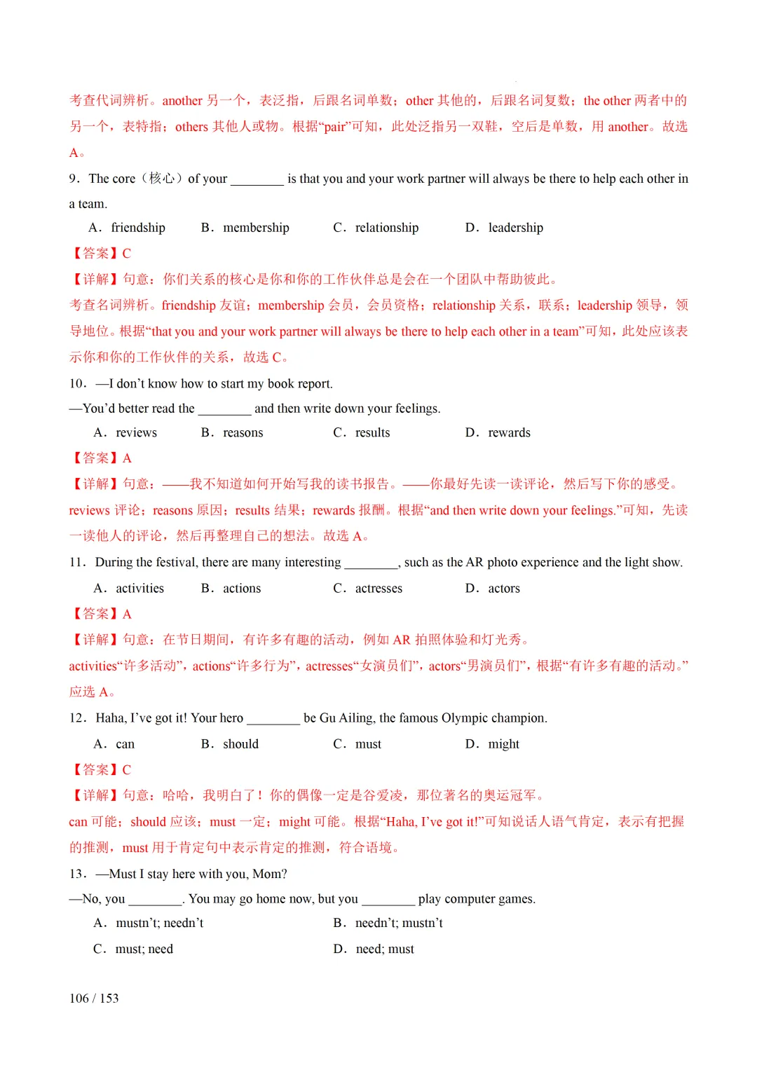 2026年中考英语考前最后一课 第107张