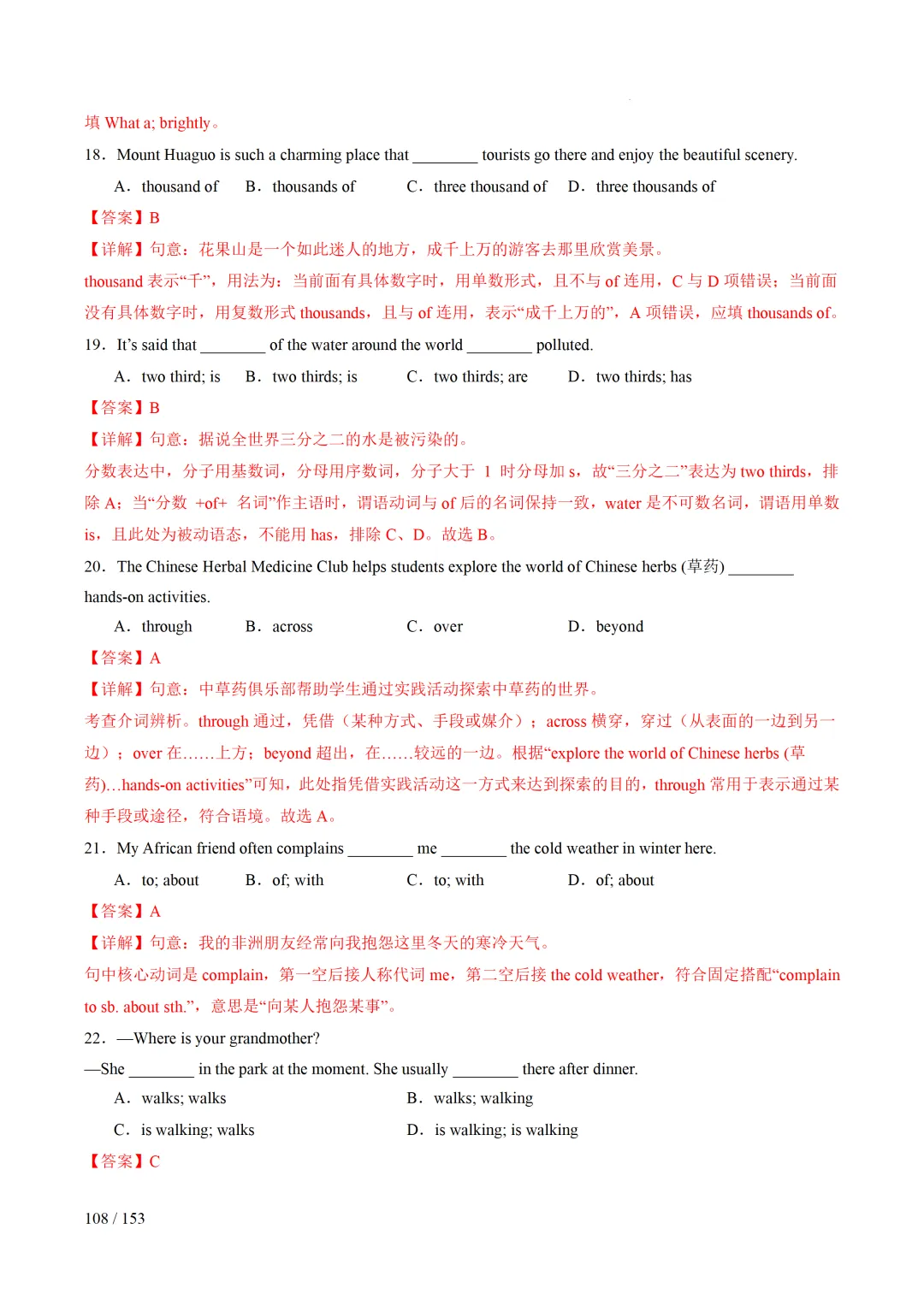 2026年中考英语考前最后一课 第109张