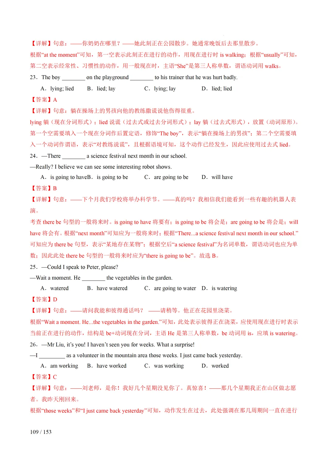 2026年中考英语考前最后一课 第110张
