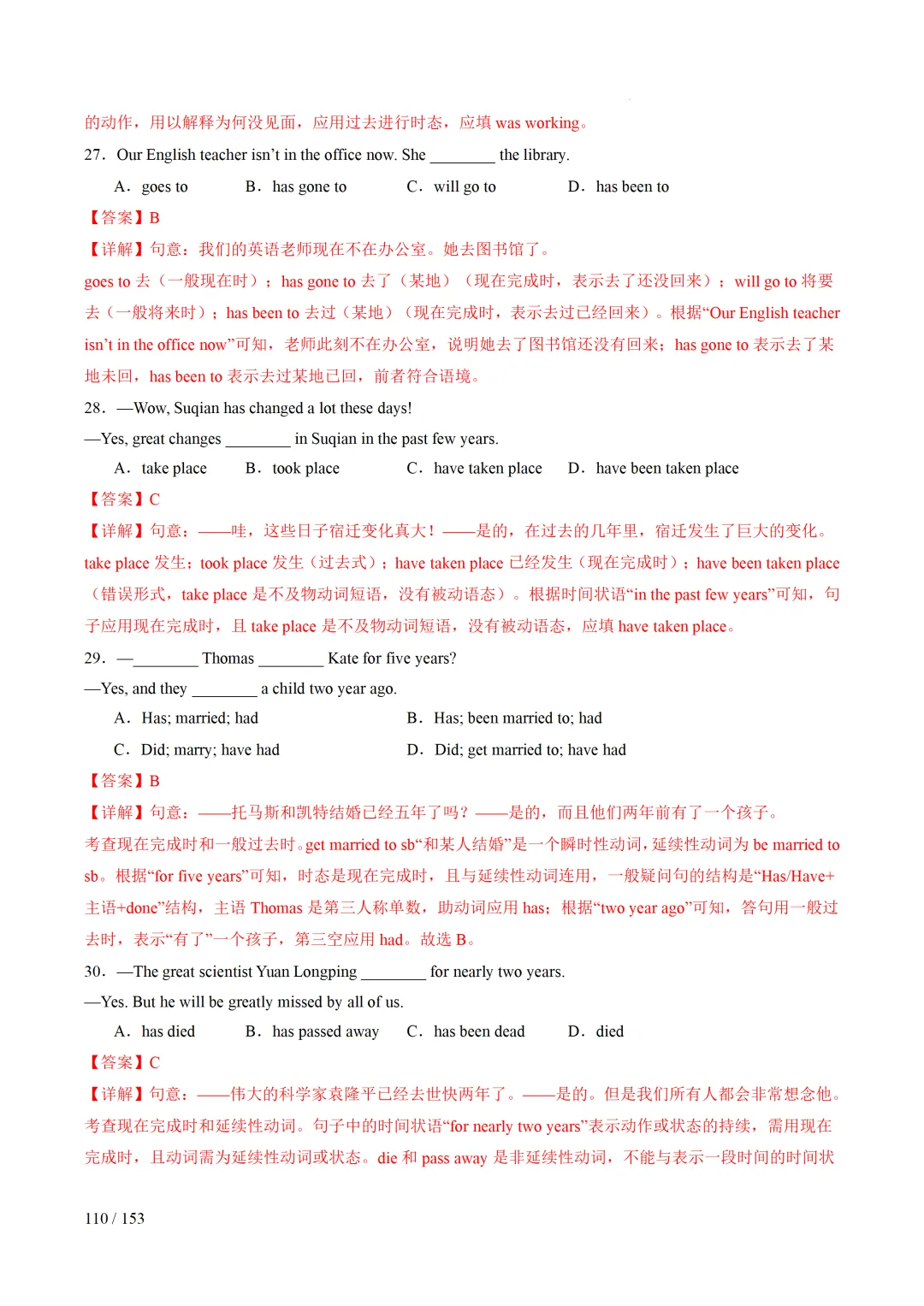 2026年中考英语考前最后一课 第111张