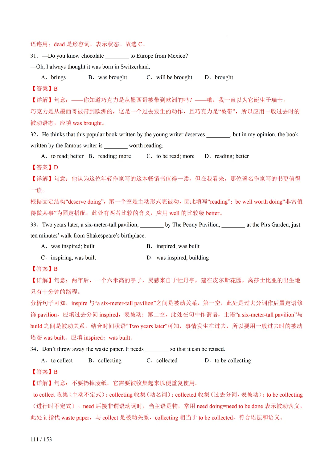 2026年中考英语考前最后一课 第112张