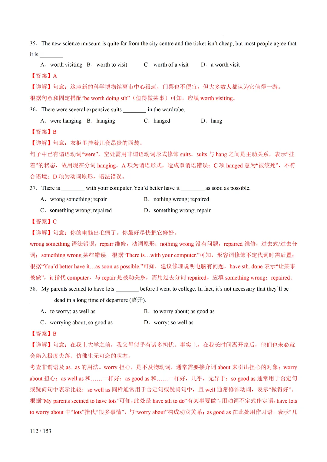 2026年中考英语考前最后一课 第113张