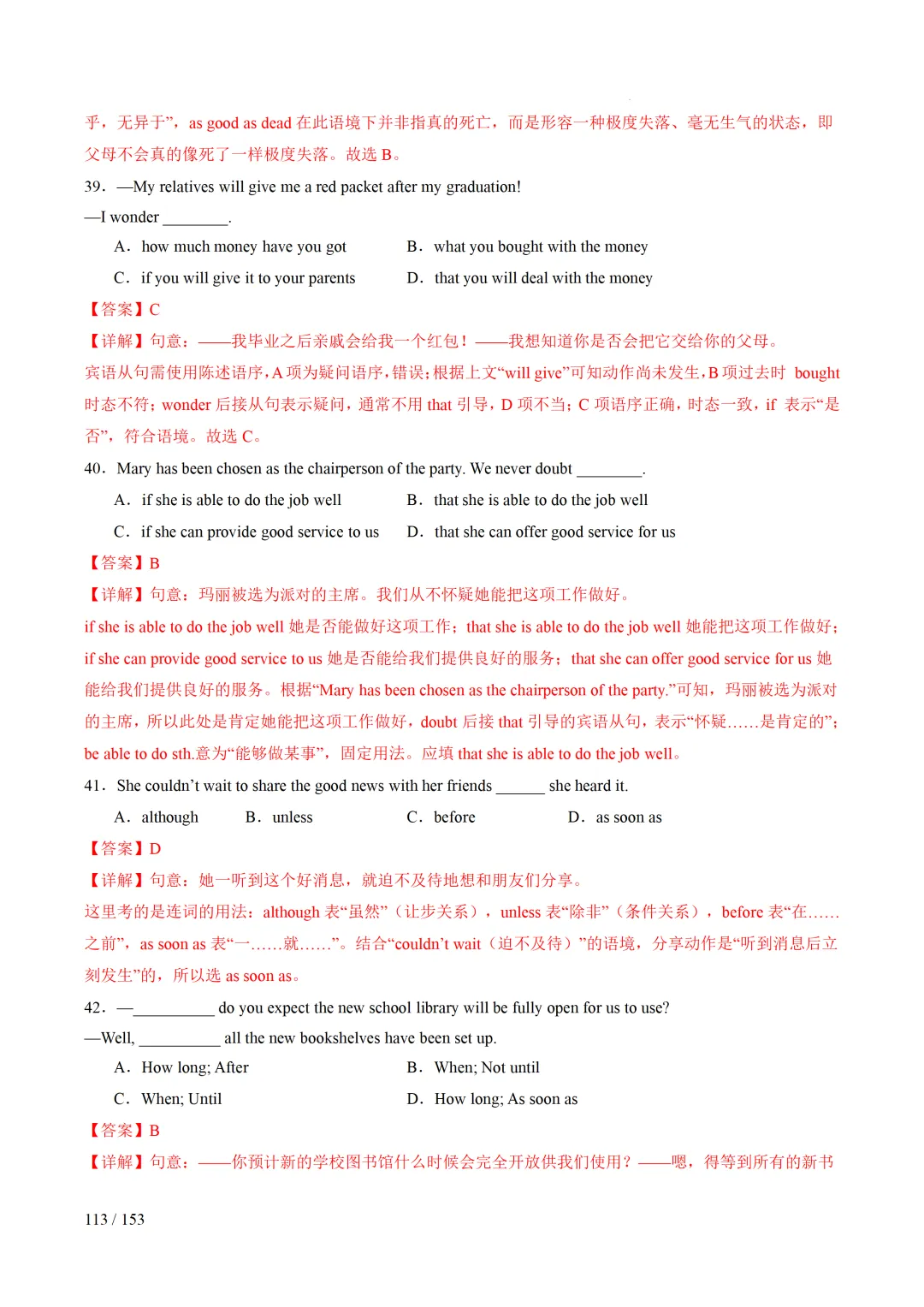 2026年中考英语考前最后一课 第114张