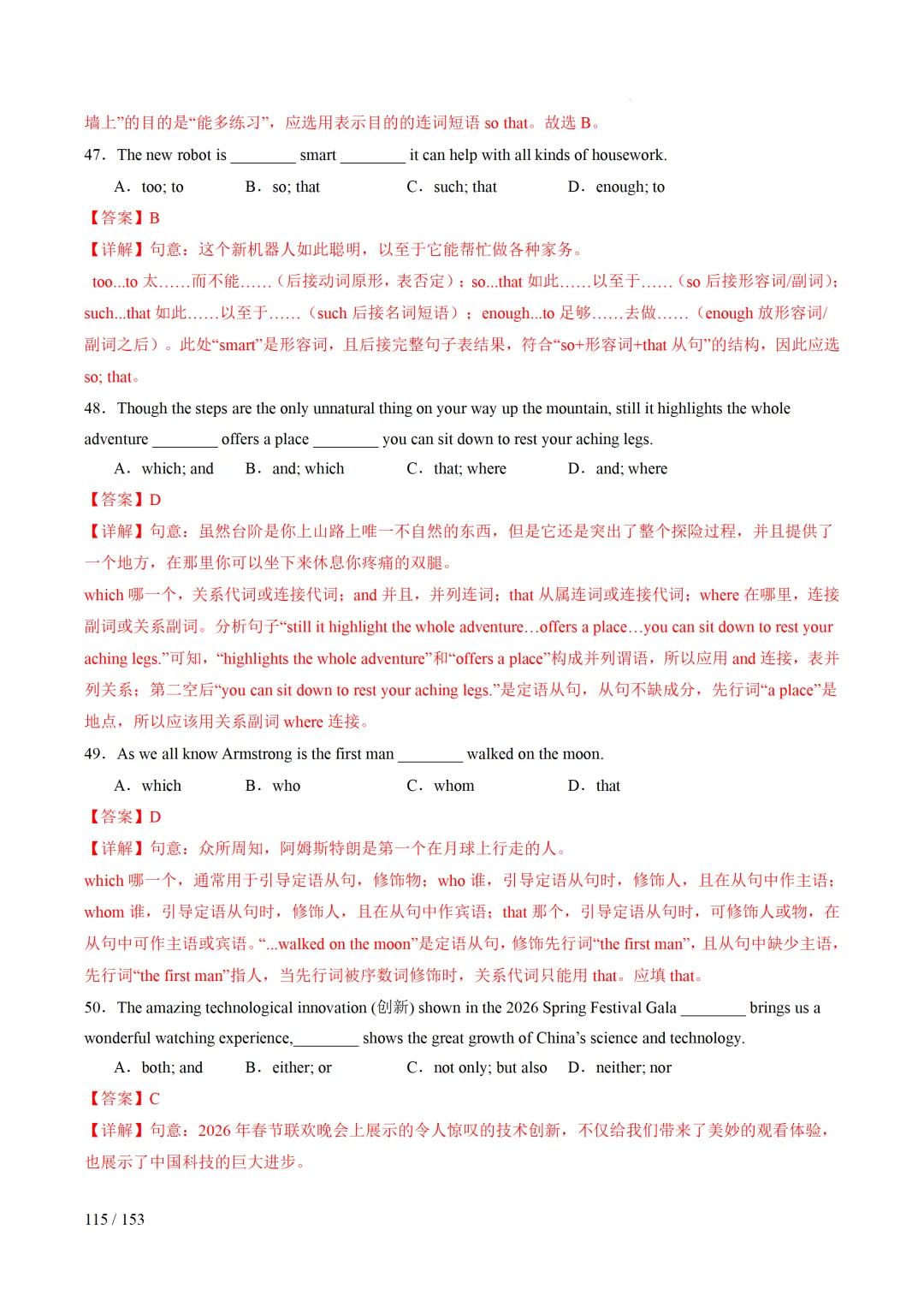 2026年中考英语考前最后一课 第116张