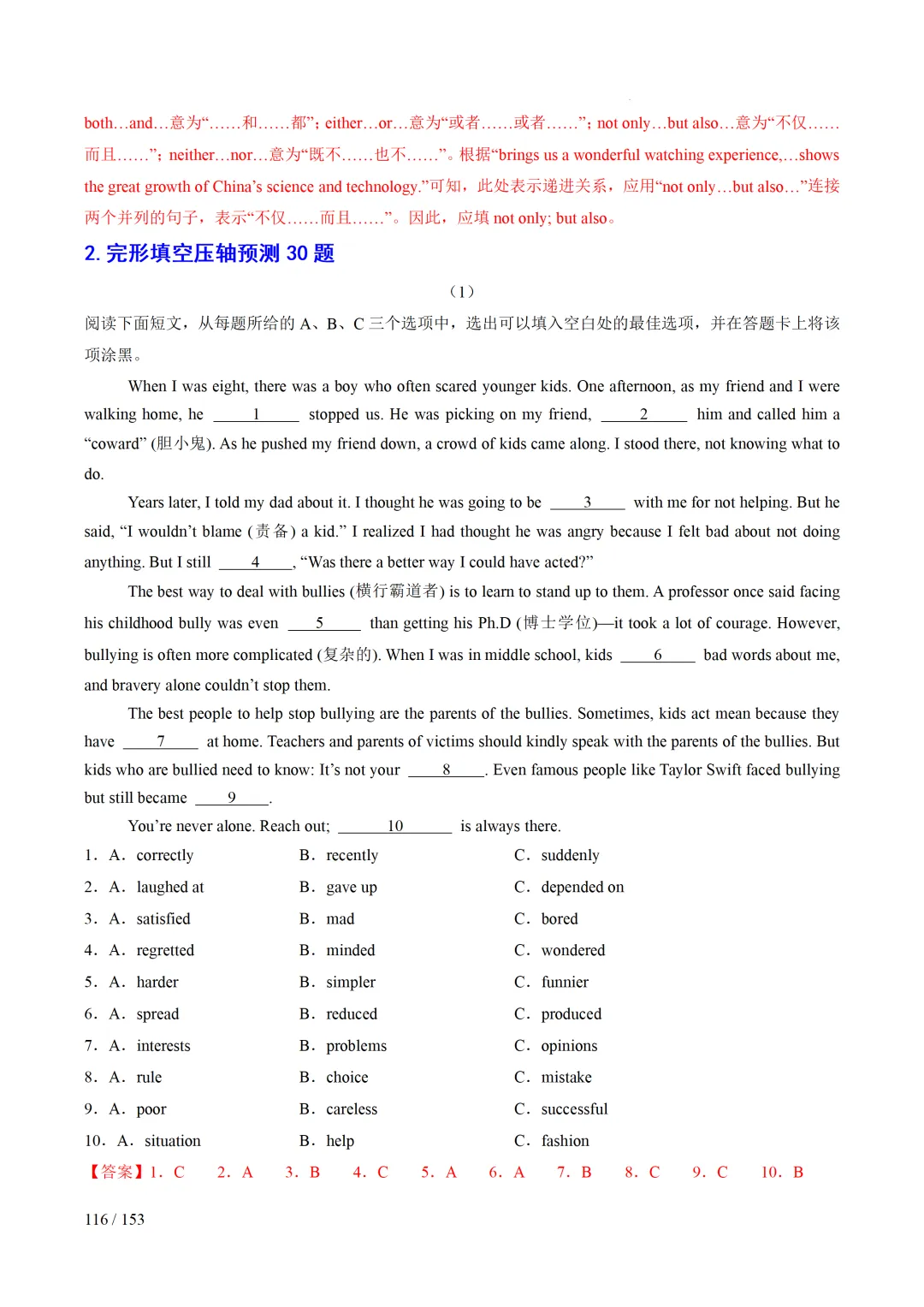 2026年中考英语考前最后一课 第117张