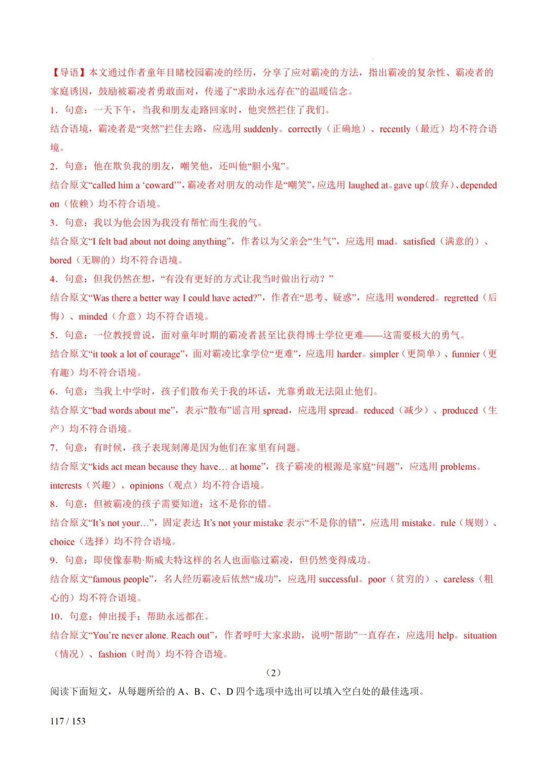 2026年中考英语考前最后一课 第118张