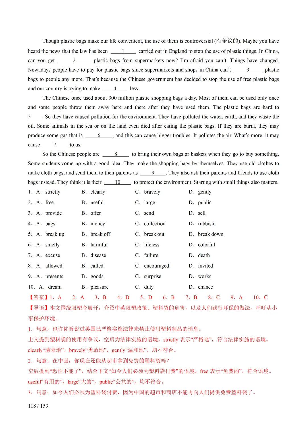 2026年中考英语考前最后一课 第119张