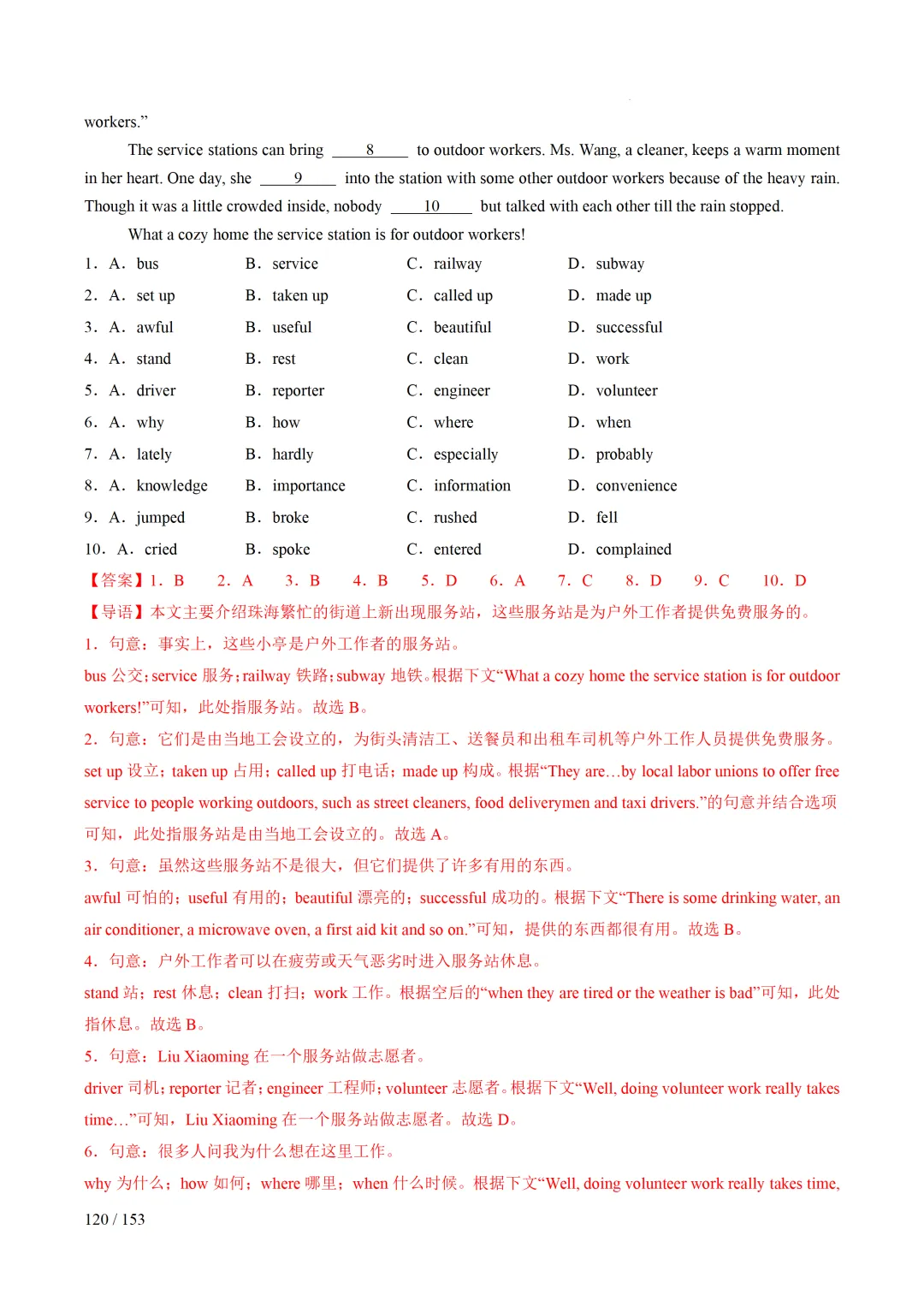 2026年中考英语考前最后一课 第121张
