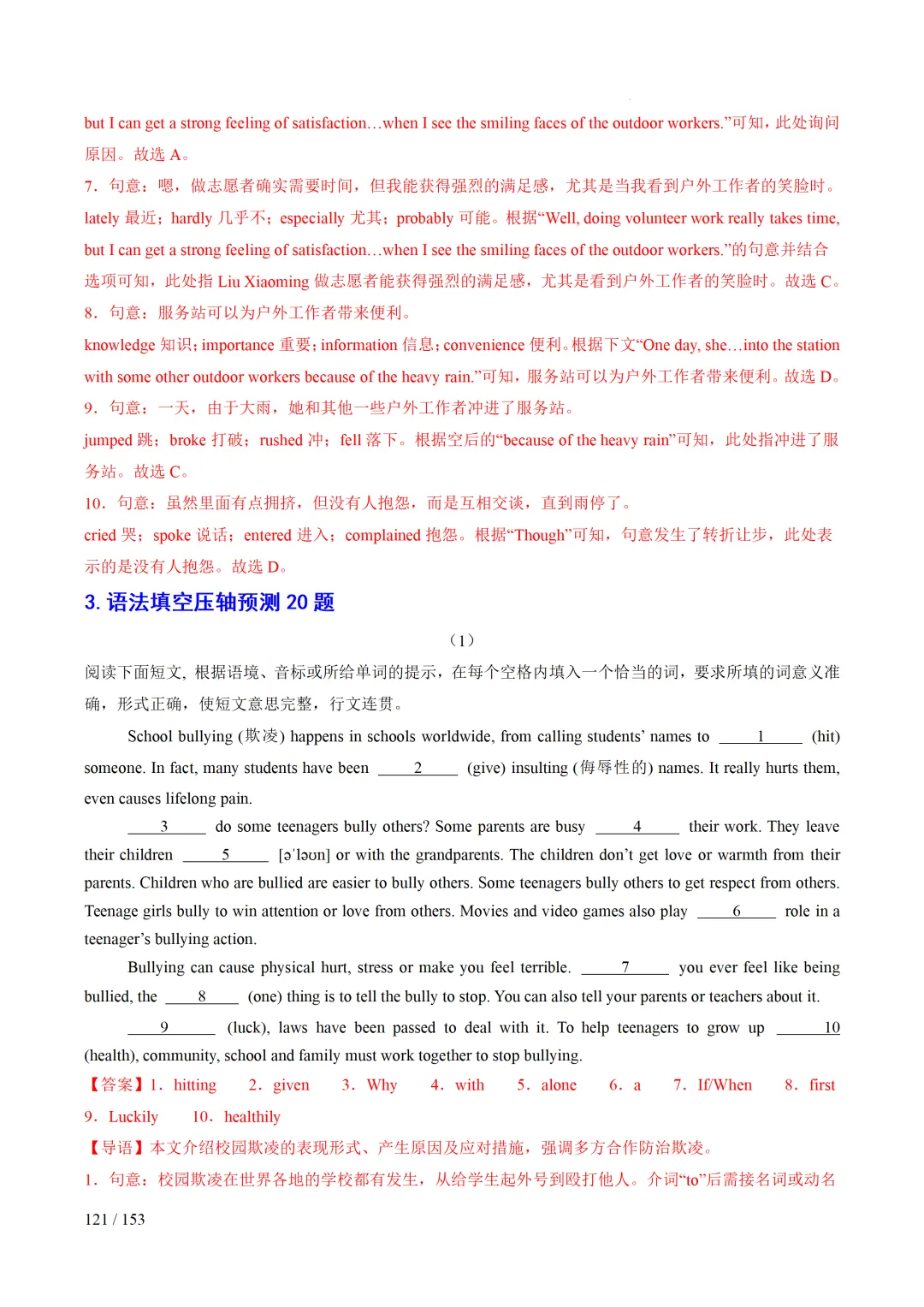 2026年中考英语考前最后一课 第122张