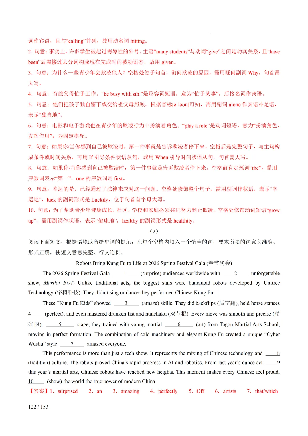 2026年中考英语考前最后一课 第123张