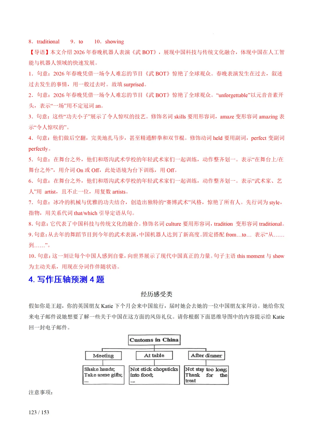 2026年中考英语考前最后一课 第124张