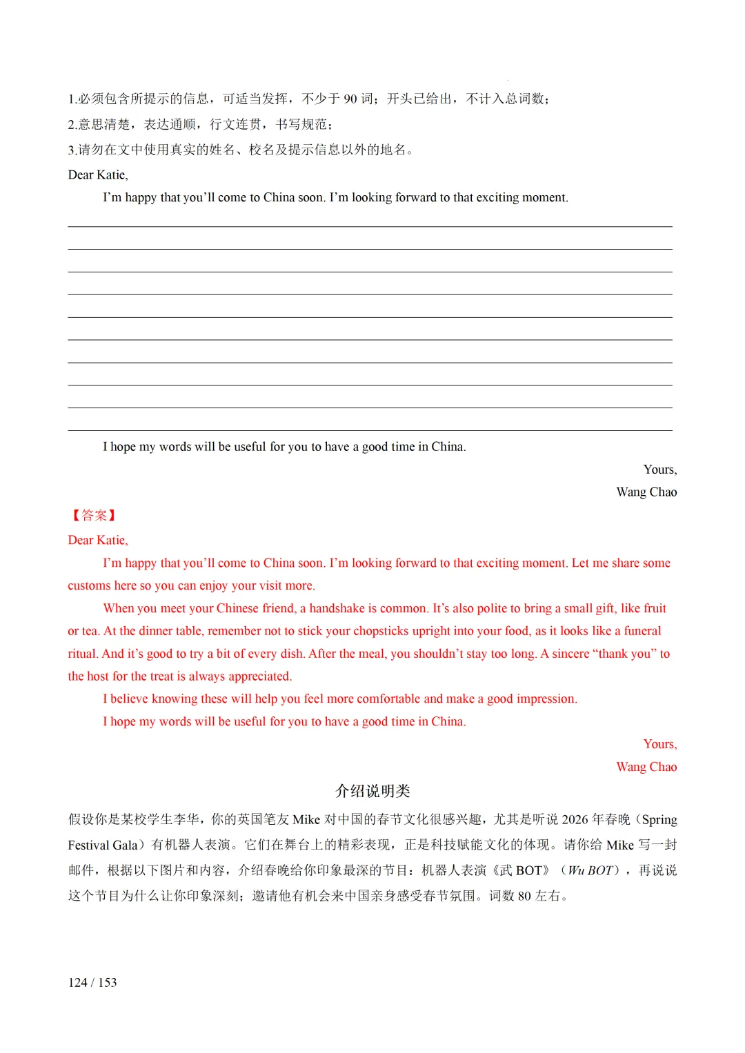 2026年中考英语考前最后一课 第125张