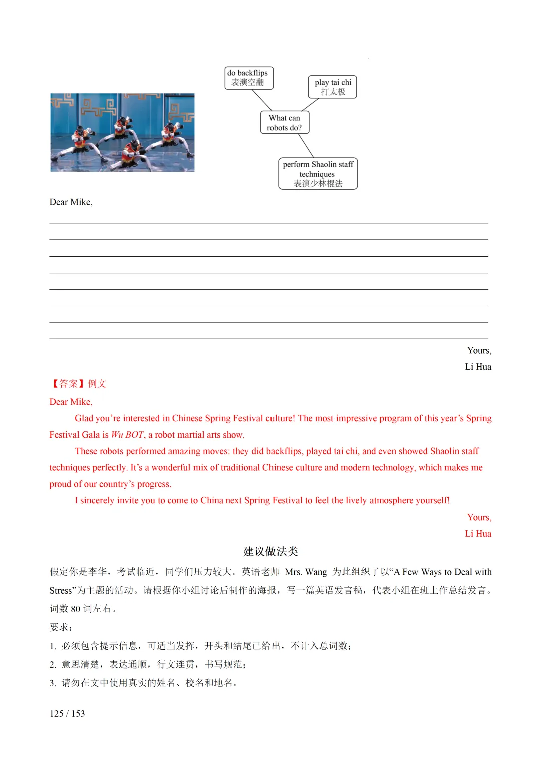 2026年中考英语考前最后一课 第126张