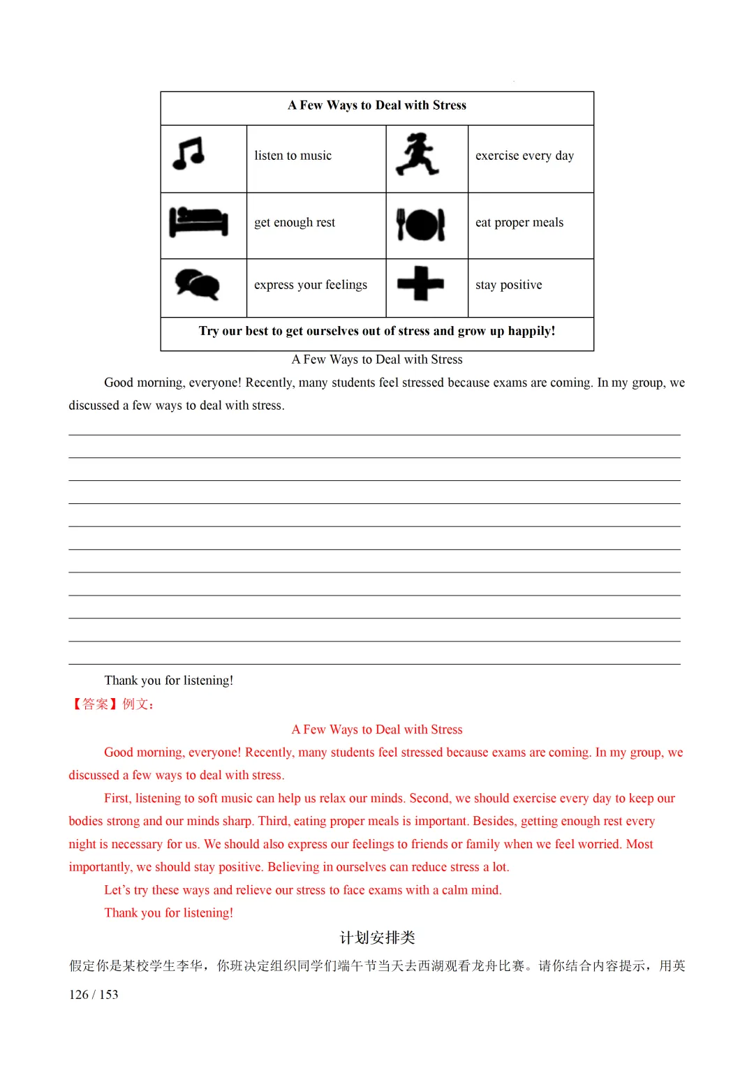 2026年中考英语考前最后一课 第127张
