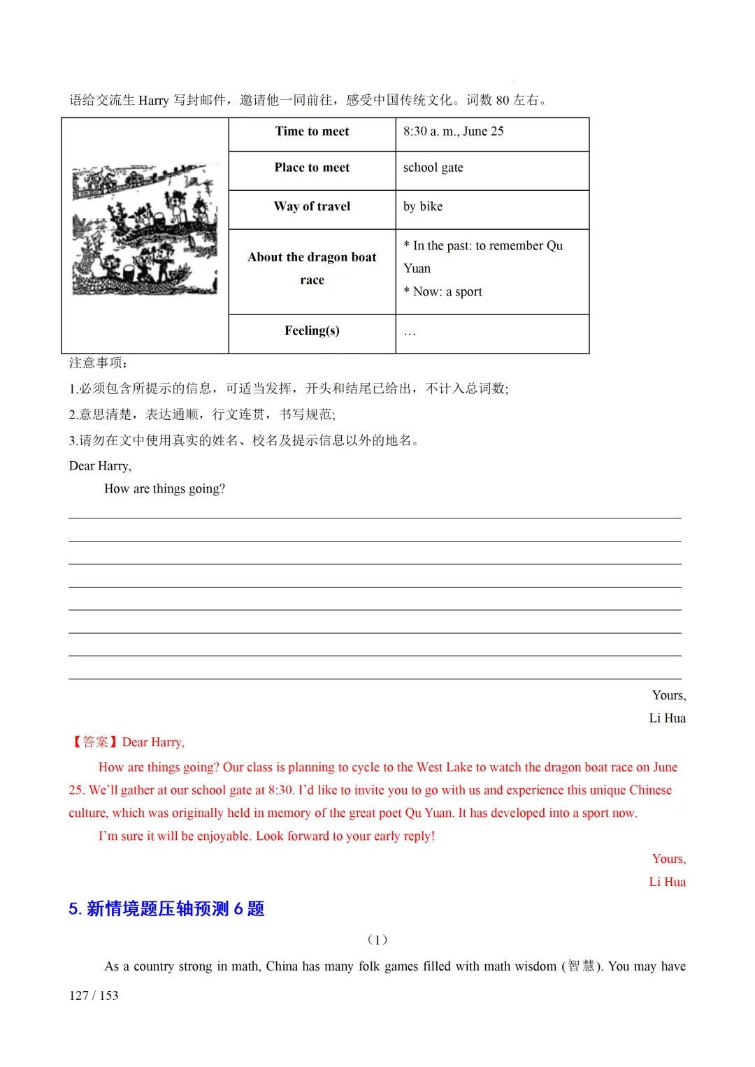 2026年中考英语考前最后一课 第128张