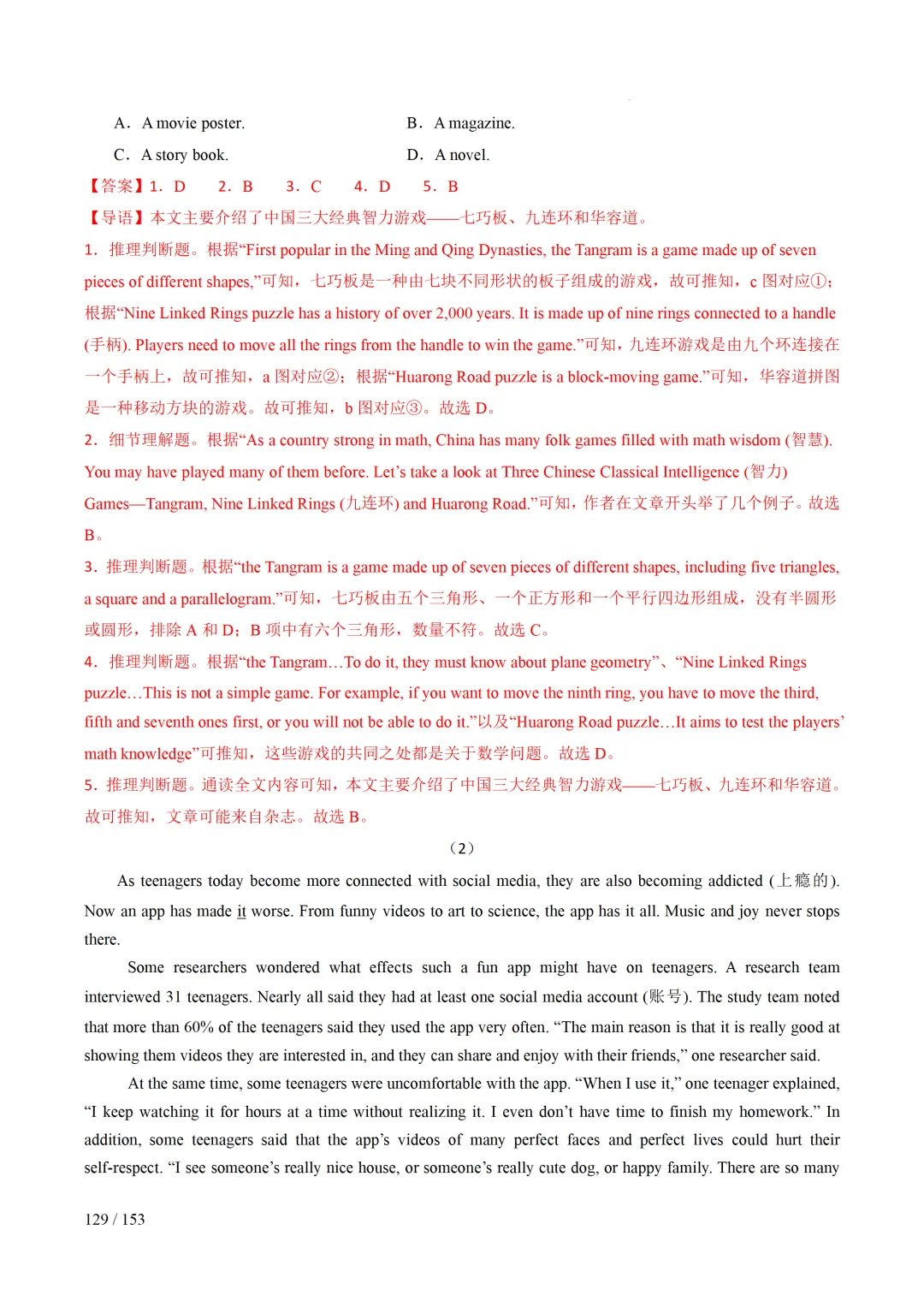 2026年中考英语考前最后一课 第130张