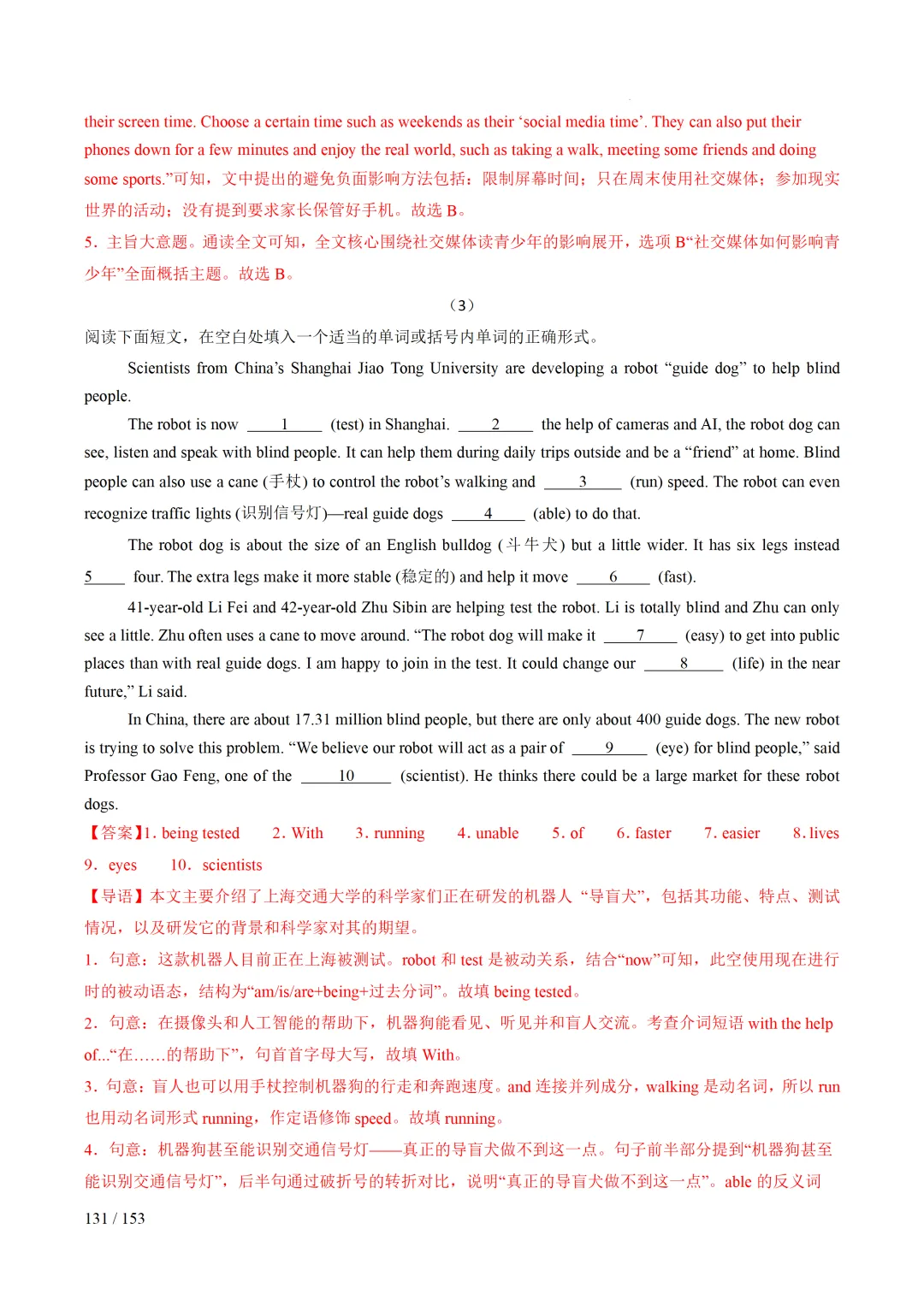 2026年中考英语考前最后一课 第132张