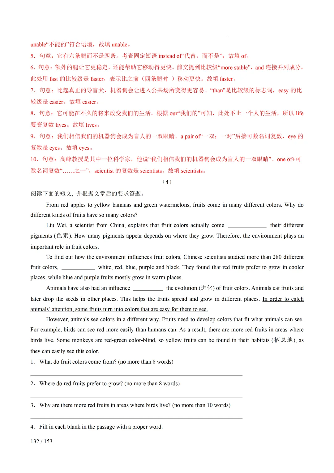 2026年中考英语考前最后一课 第133张