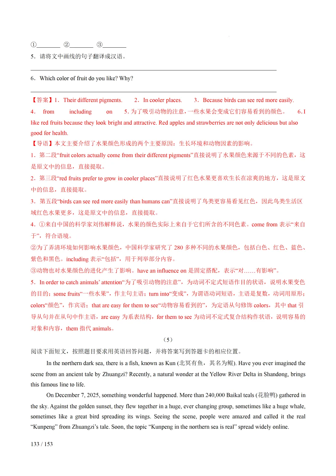 2026年中考英语考前最后一课 第134张