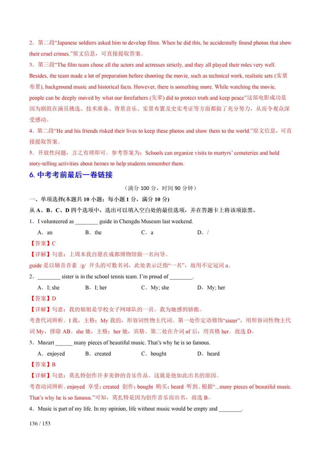 2026年中考英语考前最后一课 第137张