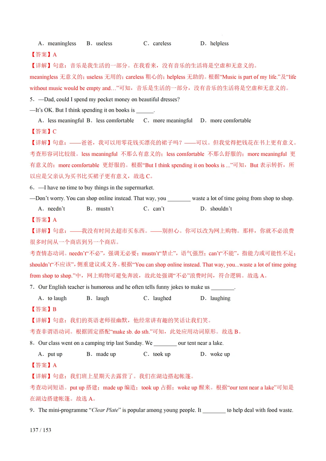 2026年中考英语考前最后一课 第138张