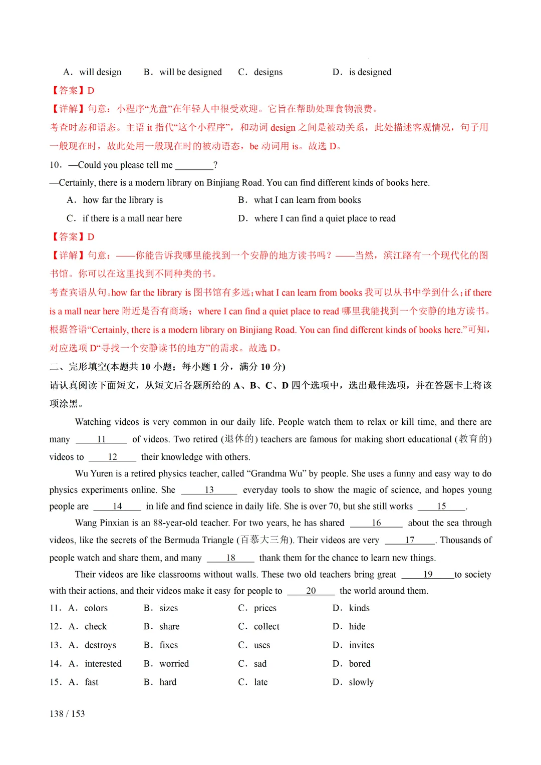 2026年中考英语考前最后一课 第139张