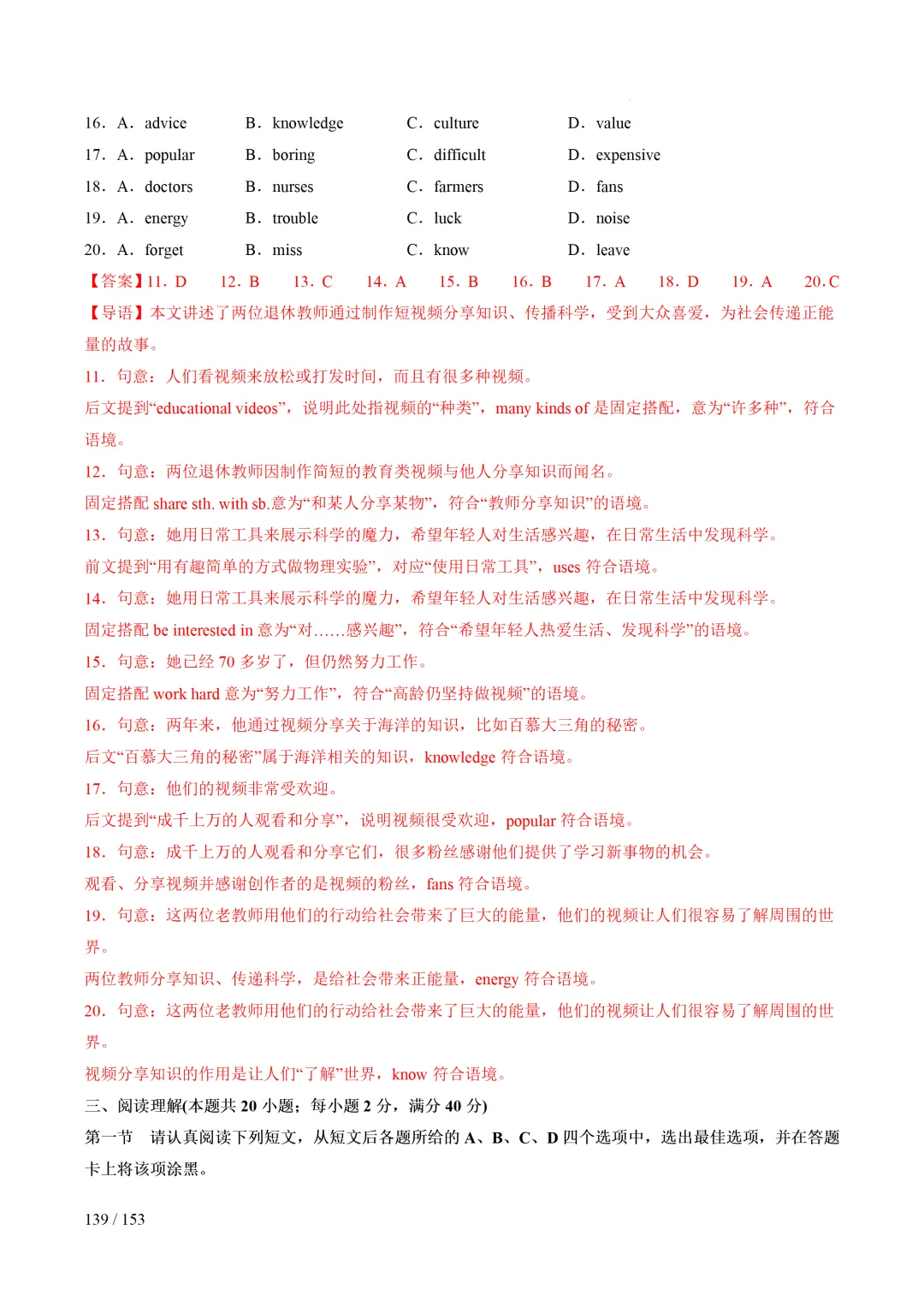 2026年中考英语考前最后一课 第140张