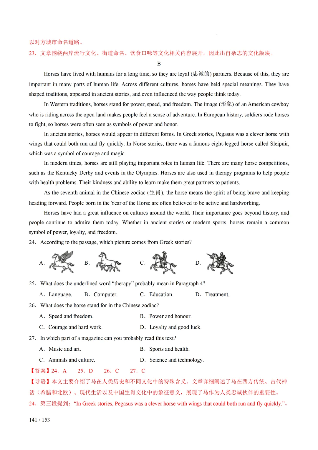 2026年中考英语考前最后一课 第142张