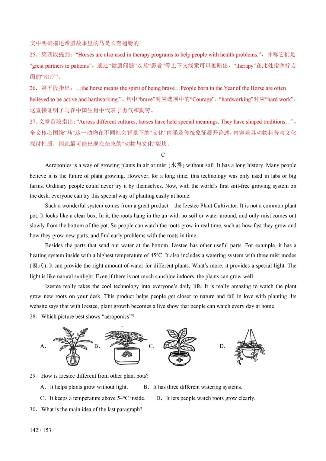 2026年中考英语考前最后一课 第143张
