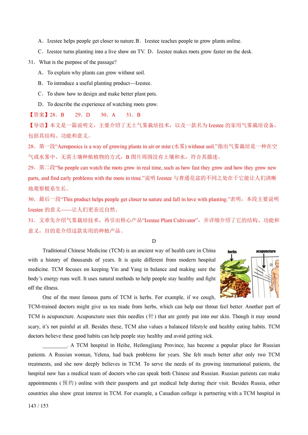 2026年中考英语考前最后一课 第144张