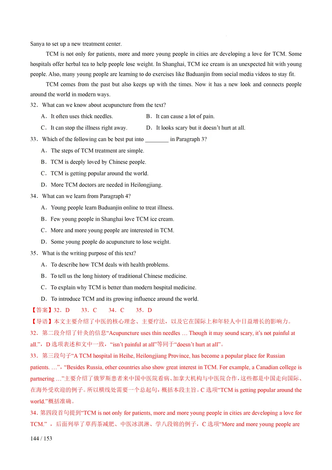 2026年中考英语考前最后一课 第145张