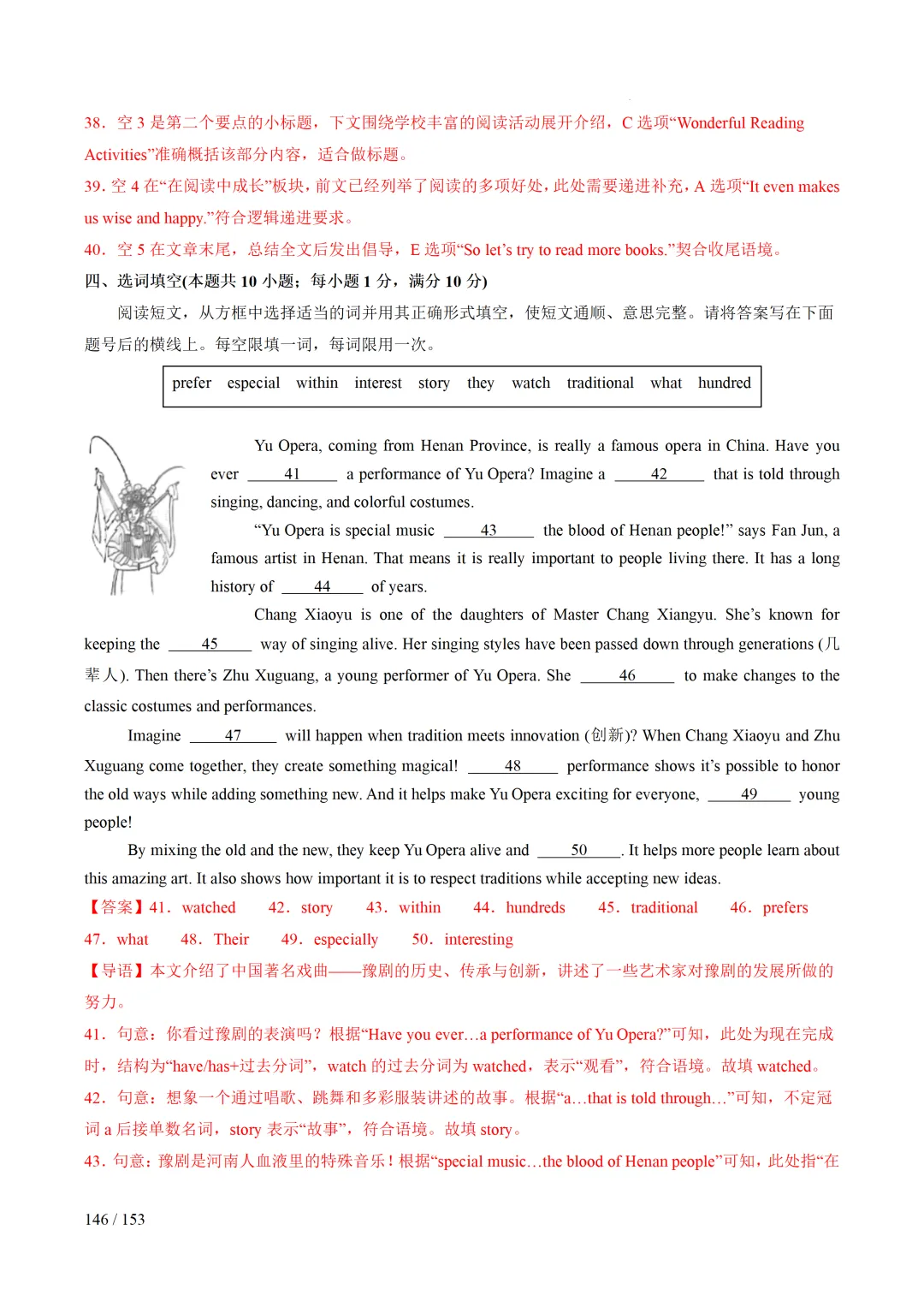 2026年中考英语考前最后一课 第147张