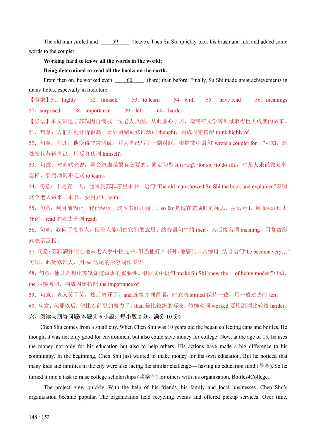 2026年中考英语考前最后一课 第149张