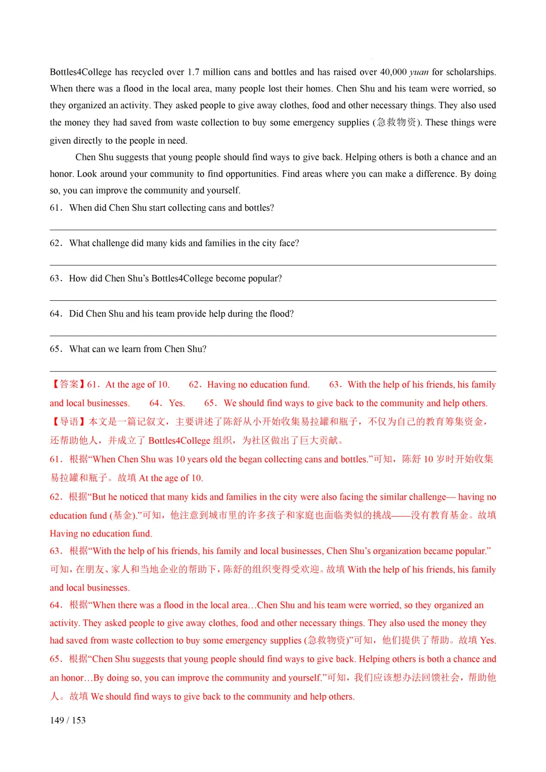 2026年中考英语考前最后一课 第150张