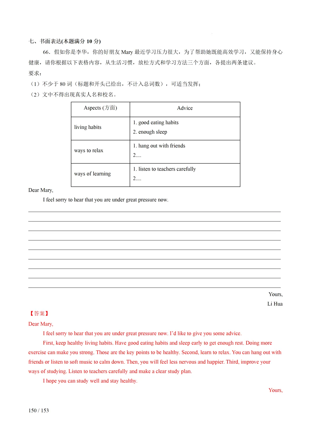 2026年中考英语考前最后一课 第151张