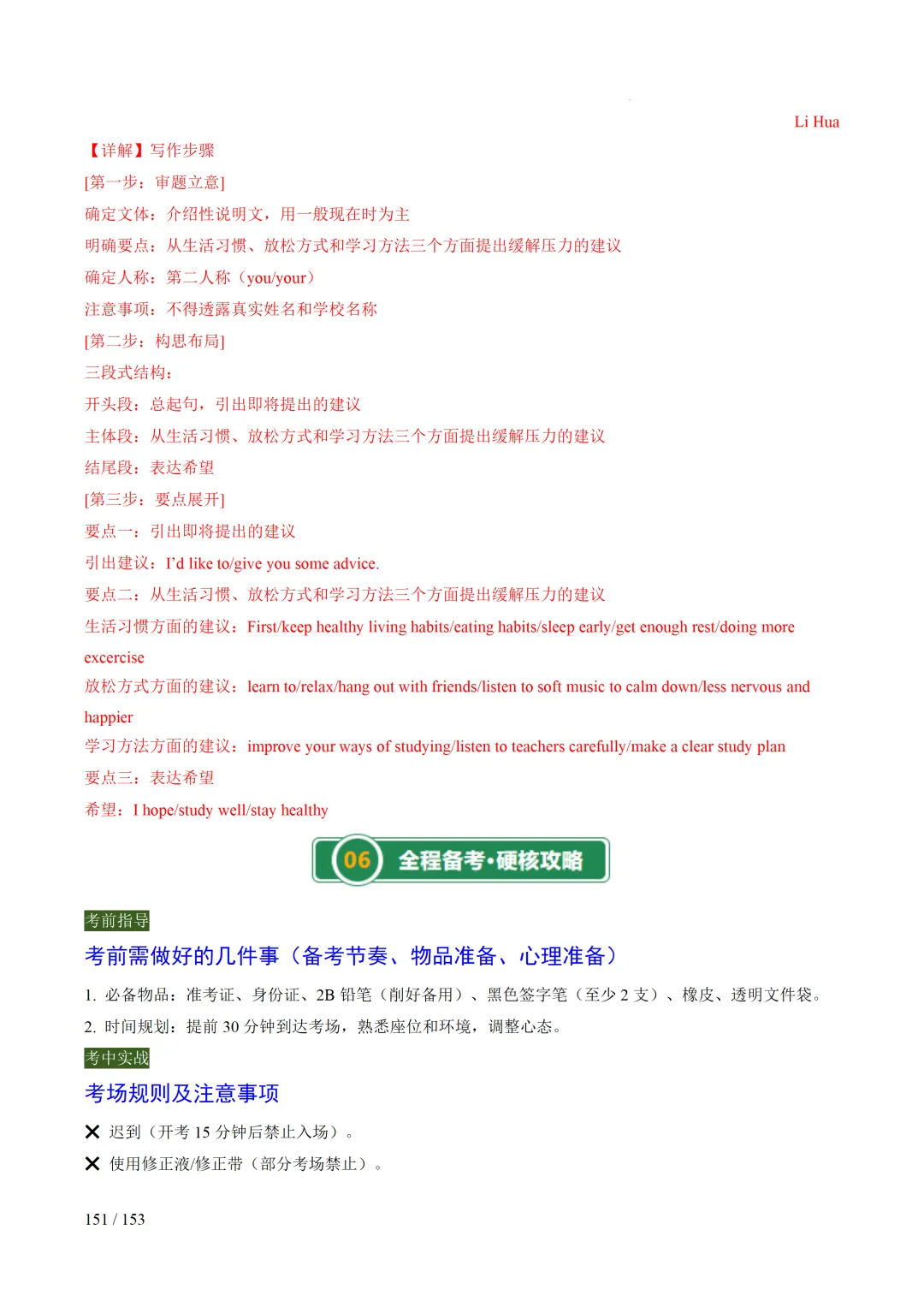 2026年中考英语考前最后一课 第152张