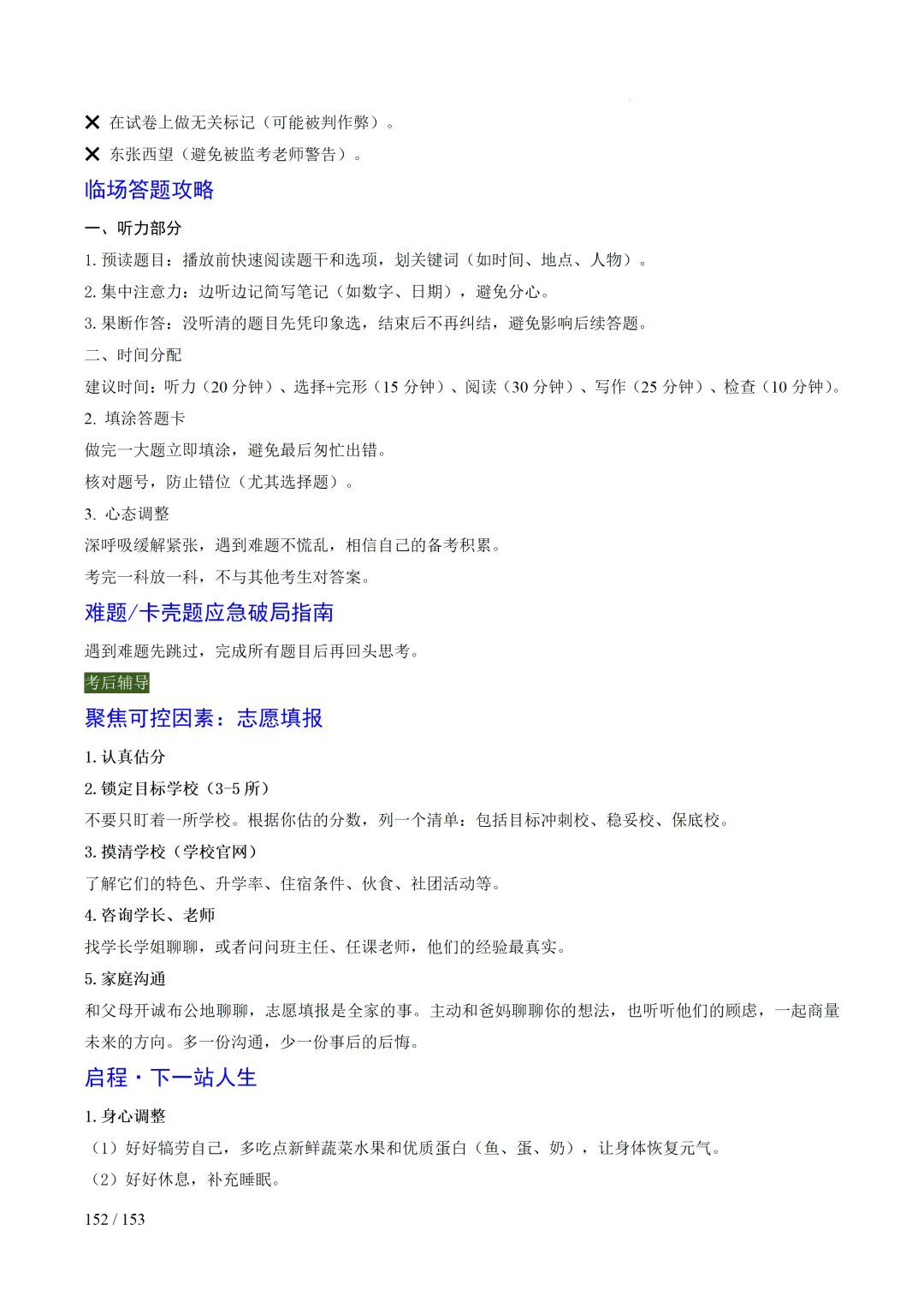 2026年中考英语考前最后一课 第153张