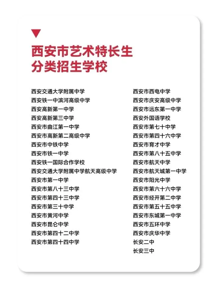 2026年|西安中考倒计时这些内容提前规划 第8张