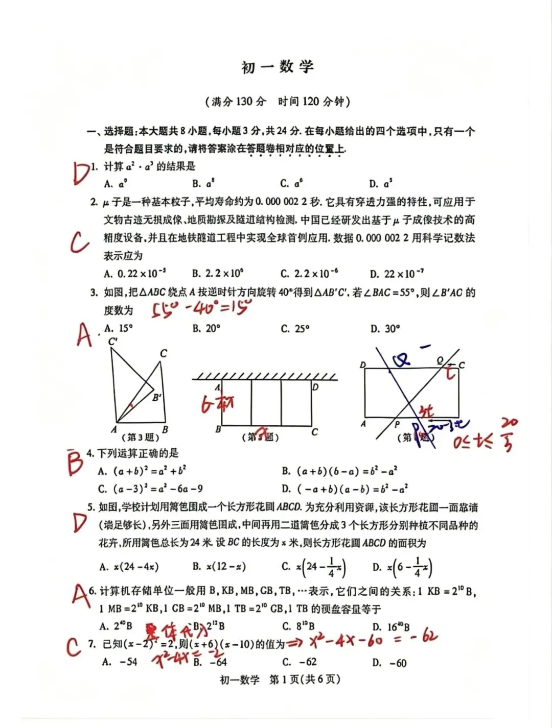 昆山初一&初二|最新期中数学完整解析版真题试卷汇总,家长速领! 第4张