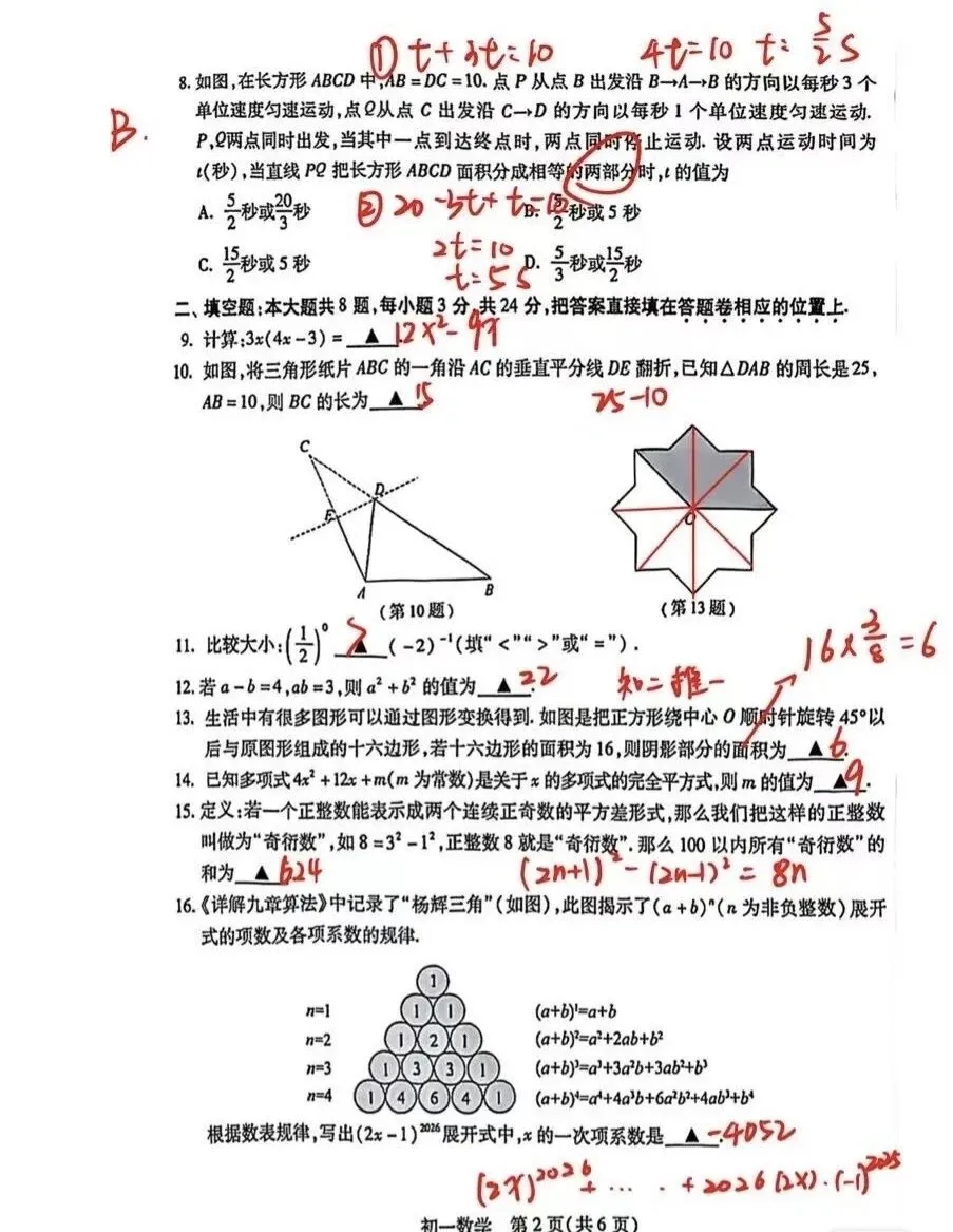 昆山初一&初二|最新期中数学完整解析版真题试卷汇总,家长速领! 第5张